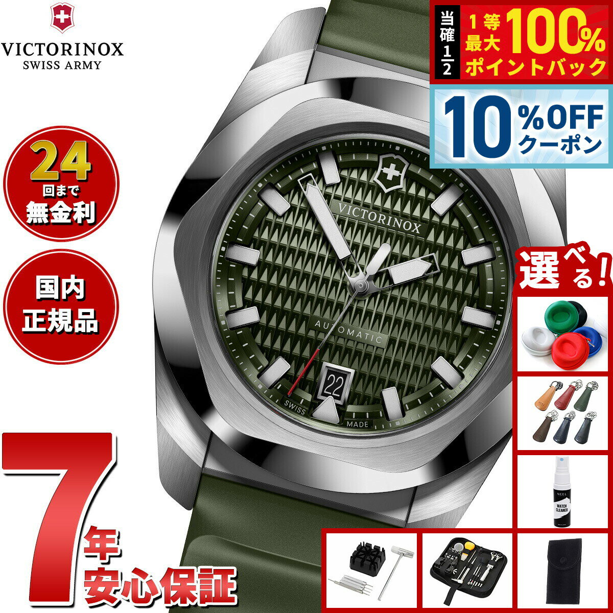 VICTORINOX - 【18,150円OFFクーポン！＆店内ポイント最大39倍！本日限定！】【選べるノベルティー付き】ビクトリノックス VICTORINOX イノックス オートマチック マルチツールセット I.N.O.X. Automatic 腕時計 メンズ 自動巻き 242017.1