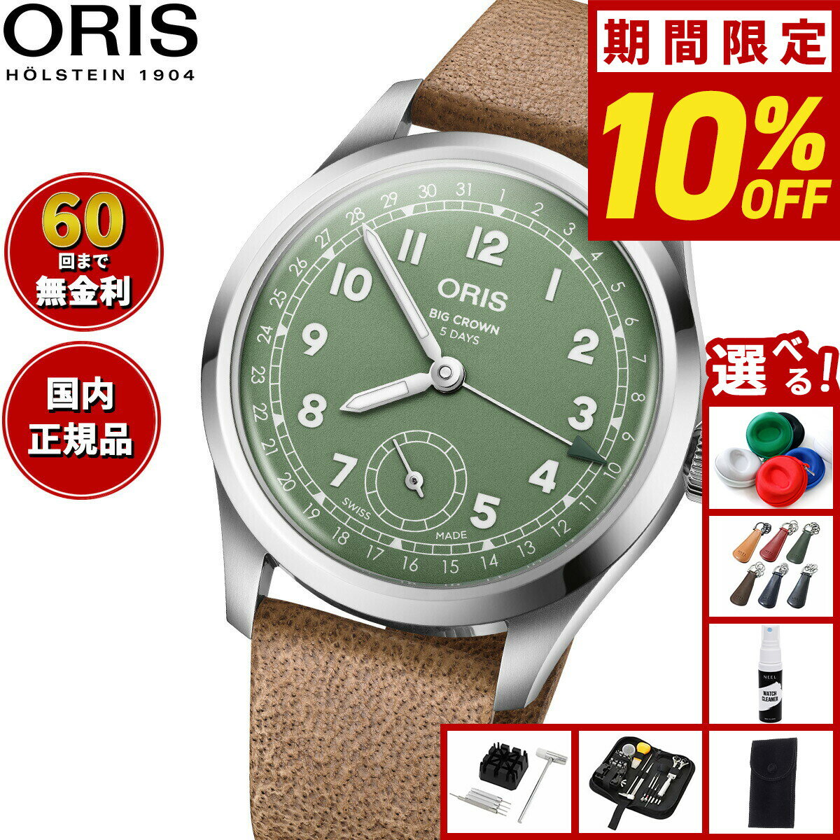 【71,500円OFFクーポン！＆店内ポイント最大39倍！本日限定！】【選べるノベルティー付き】【60回分割手数料無料！】オリス ORIS ビッグクラウン ポインターデイトキャリバー403 BIG CROWN 腕時計 メンズ 自動巻き 01 403 7799 4067-07 6 20 09FC【2025 新作】