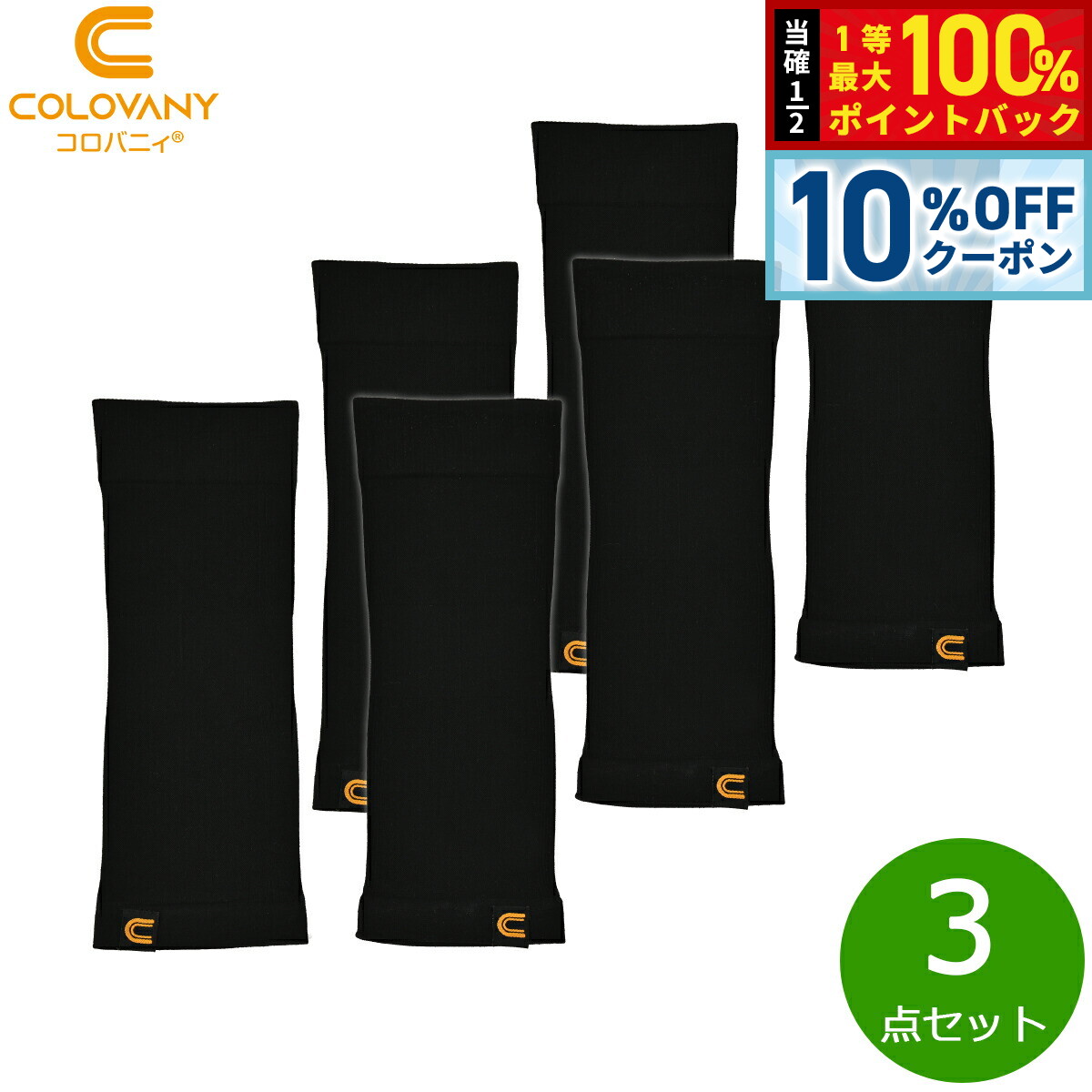 【5/1限定！10％OFFクーポン＆抽選で1万ポイントバック】コロバニィ ふくらはぎサポーター フリ ...