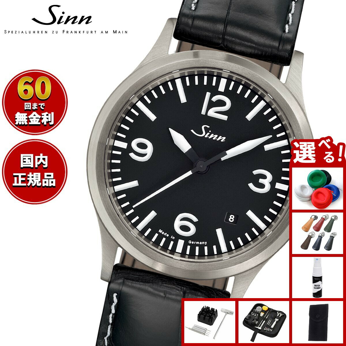 Rakuten - 【選べるノベルティー付き】【60回分割手数料無料！】Sinn ジン 556.A 自動巻き 腕時計 メンズ Pilot Watches パイロットウォッチ 型押しカウレザーストラップ ドイツ製