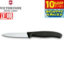 【10%OFFクーポン!&店内ポイント最大39倍!本日限定!】ビクトリノックス VICTORINOX ペティナイフ パーリングナイフ ブラック 8cm スイスク...