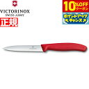【10%OFFクーポン!&店内ポイント最大39倍!本日限定!】ビクトリノックス VICTORINOX ペティナイフ パーリングナイフ 波刃 レッド 10cm ス...