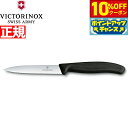 【10%OFFクーポン！＆店内ポイント最大40倍！本日限定！】ビクトリノックス VICTORINOX ペティナイフ パーリングナイフ 波刃 ブラック 10cm スイスクラシック 6.7733-X1 1