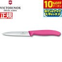 【10%OFFクーポン!&店内ポイント最大39倍!本日限定!】ビクトリノックス VICTORINOX ペティナイフ パーリングナイフ 波刃 ピンク 10cm ス...