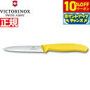 【10%OFFクーポン!&店内ポイント最大39倍!本日限定!】ビクトリノックス VICTORINOX ペティナイフ パーリングナイフ 波刃 イエロー 10cm ...