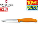 【10%OFFクーポン!&店内ポイント最大39倍!本日限定!】ビクトリノックス VICTORINOX ペティナイフ パーリングナイフ 波刃 オレンジ 10cm ...
