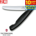 【10%OFFクーポン!&店内ポイント最大39倍!本日限定!】ビクトリノックス VICTORINOX トマト ベジタブル フォールディングナイフ 折り畳み式 パ...