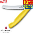 【10%OFFクーポン!&店内ポイント最大39倍!本日限定!】ビクトリノックス VICTORINOX トマト ベジタブル フォールディングナイフ 折り畳み式 パ...