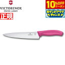 【10%OFFクーポン!&店内ポイント最大40倍!5月5日!】ビクトリノックス VICTORINOX シェフナイフ カービングナイフ 牛刀 包丁 ピンク 19c...