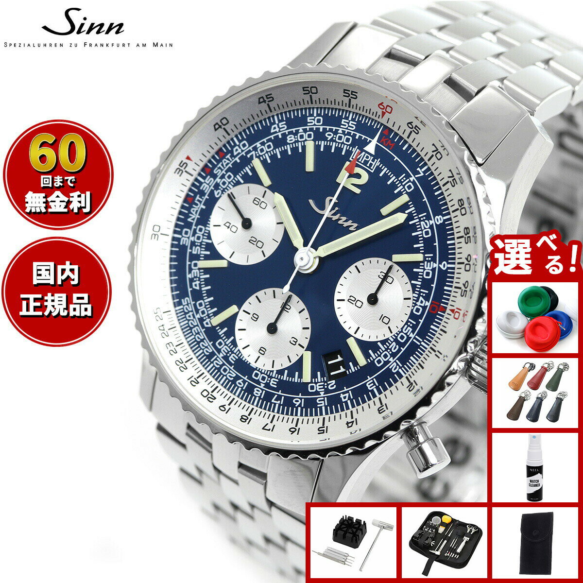 SINN - 【選べるノベルティー付き】【60回分割手数料無料！】Sinn ジン 903.St.B.E.II 腕時計 Instrument Chronographs インストゥルメント クロノグラフ ステンレスバンド ドイツ製
