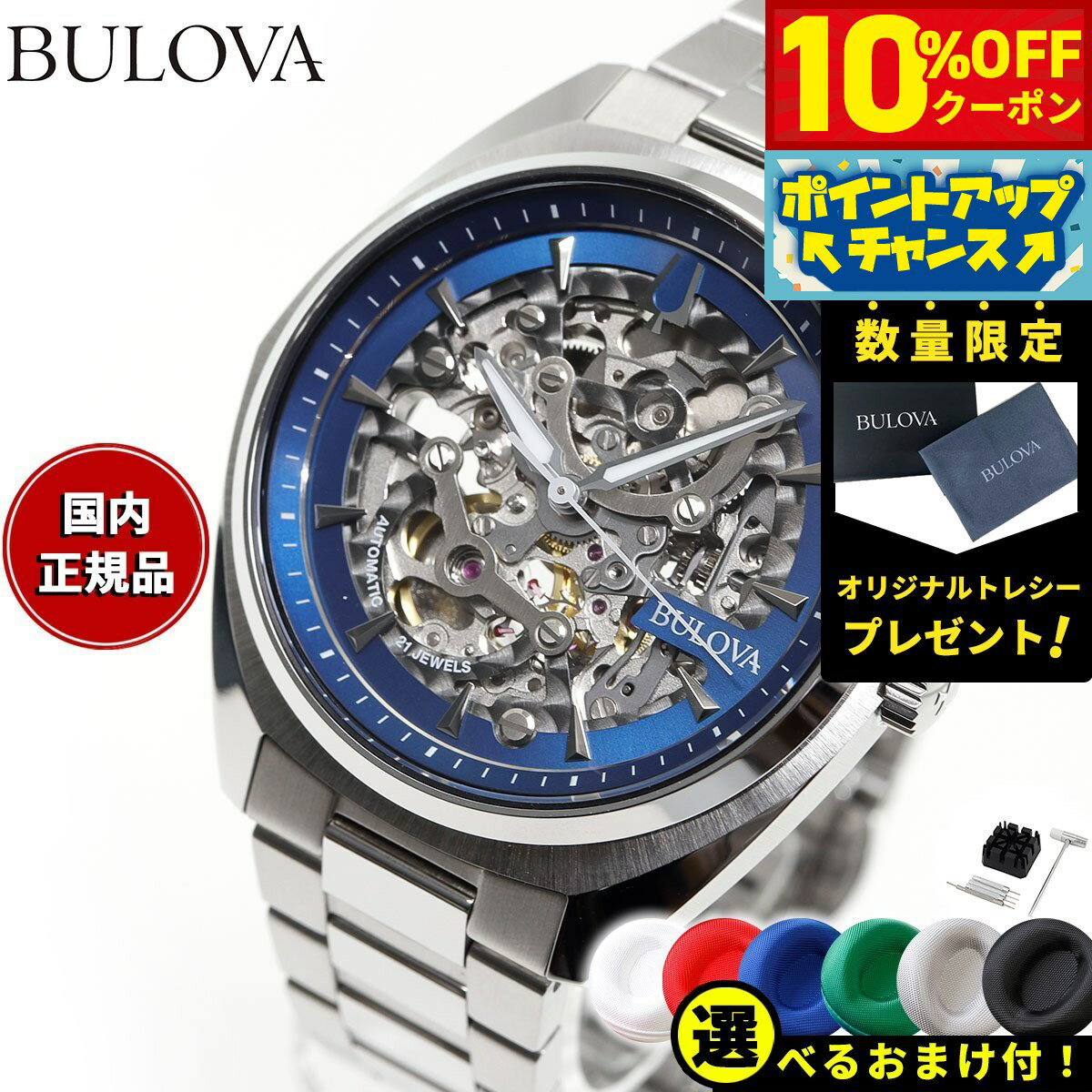 BULOVA ブローバ 自動巻き・手巻き オーバーホール 一年保証