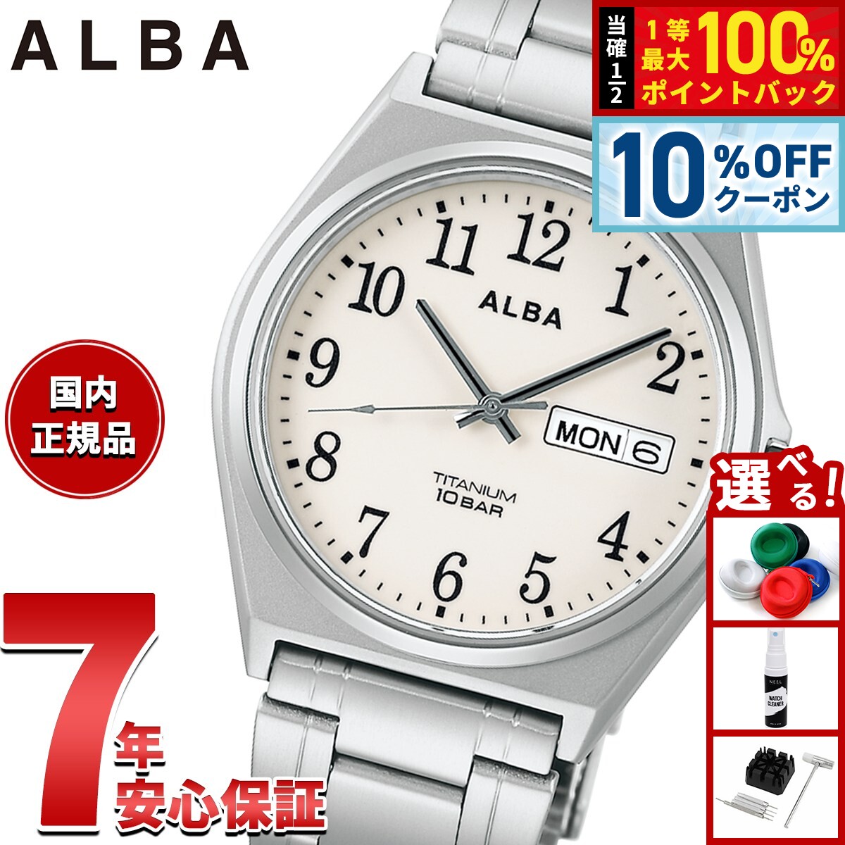 ALBA - 【5/1限定！10％OFFクーポン＆抽選で1万ポイントバック】【選べるノベルティー付き】セイコー アルバ スタンダード SEIKO ALBA 腕時計 メンズ チタン AEFJ409
