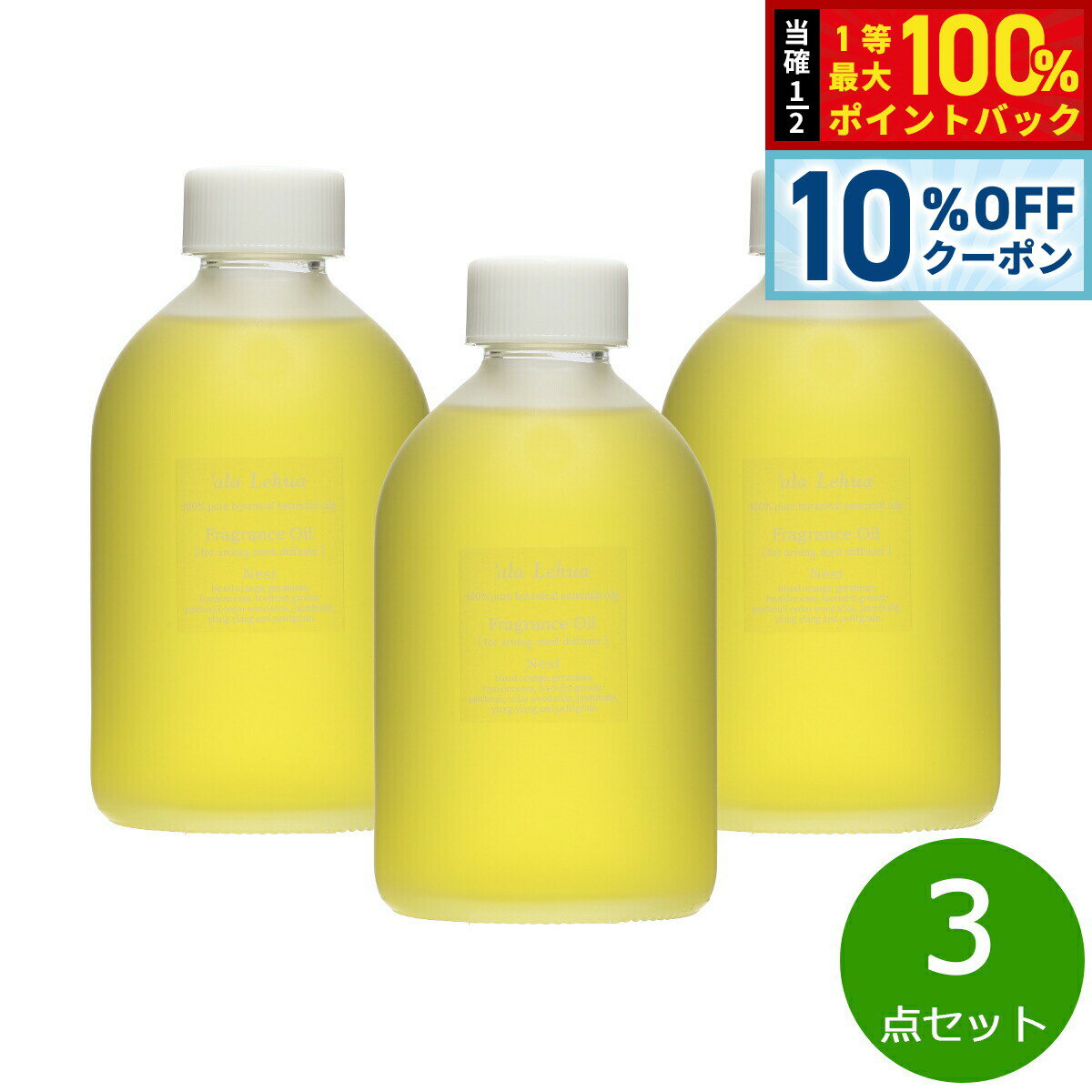 直接ラタンスティック（別売）を瓶に差し、やわらかな香りを楽しむリードディフューザーとしてお使いいただけます。気軽に100%天然精油を調香した心地良い香りをお楽しみください。商品名`ala Lehua フレグランスオイル Nest ネストブランド｀ala Lehua名称フレグランスオイル原材料精油、溶剤保存方法保管する場合は必ずキャップをしてください。乳幼児やペットの手の届かない所でご使用ください。内容量250ml×3点生産国日本&nbsp;直接ラタンスティック（別売）を瓶に差し、やわらかな香りを楽しむリードディフューザーとしてお使いいただけます。気軽に100％天然精油を調香した心地良い香りをお楽しみください。【Nest ネスト】ハワイの森の奥深くに咲く花をイメージした、力強い大地と花の甘さを感じるフローラルウッディブレンド。心に安定感と充実感を取り戻し、気持ちを穏やかにします。【配合精油】ブラッドオレンジ、ラバンディン・グロッソ、シダーウッド・アトラス、イランイラン、パチュリ、フランキンセンス、ゼラニウム、ジャスミンabs、プチグレン芳香期間：4〜6ヵ月（ご使用の環境によって変わります）商品サイズ：Φ66×H127mmメーカー名フレーバーライフ社`ala Lehua フレグランスオイル Nest ネスト直接ラタンスティック（別売）を瓶に差し、やわらかな香りを楽しむリードディフューザーとしてお使いいただけます。気軽に100%天然精油を調香した心地良い香りをお楽しみください。