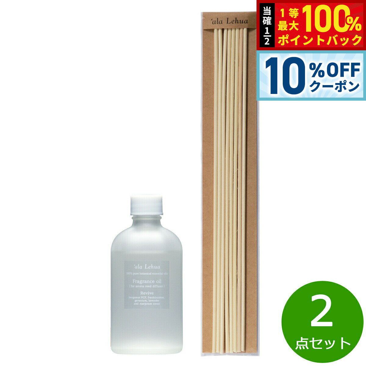 直接ラタンスティックを瓶に差し、やわらかな香りを楽しむリードディフューザーとしてもお使いいただけます。気軽に100%天然精油を調香した心地良い香りをお楽しみください。商品名`ala Lehua フレグランスオイル ラタンスティック（23cm）セット Revive リヴァイブブランド`ala Lehua名称フレグランスオイル、ラタンスティック原材料精油、溶剤保存方法火気の近く(ストーブやコンロなど)や、高温・多湿・直射日光をさけて保管及び使用ください。スティックが壁や家具などに触れないように使用場所に注意してください。内容量100ml&8本セット大きさW53×D53×H116mm生産国日本&nbsp;【フレグランスオイル Revive リヴァイブ】直接ラタンスティックを瓶に差し、やわらかな香りを楽しむリードディフューザーとしてお使いいただけます。気軽に100％天然精油を調香した心地良い香りをお楽しみください。【Revive リヴァイブ】ハワイの輝く太陽をイメージした、心も身体も軽やかになる爽やかなフルーティーブレンド。不安や緊張を和らげ落ち着きを取り戻し、バランスを整えながら気持ちを元気に明るくします。【配合精油】ベルガモットFCF、ゼラニウム、フランキンセンス、マジョラムスイート、ラベンダー・フランス芳香期間：1〜1.5ヵ月（ご使用の環境によって変わります）【ラタンスティック 23cm】「フレグランスオイル」に差し、香りを楽しめる専用のラタンスティック（リード）です。「フレグランスオイル100ml」に差し込んで、 ルームフレグランスとしてご使用ください。 差し込むスティックの本数で、香りの強さを調整してください。香りが弱くなったと感じたら、スティックを上下逆にしてご使用ください。【サイズ】フレグランスオイル：Φ50×H110mm、ラタンスティック：23cmメーカー名フレーバーライフ社`ala Lehua フレグランスオイル ラタンスティック（23cm）セット Revive リヴァイブ直接ラタンスティックを瓶に差し、やわらかな香りを楽しむリードディフューザーとしてもお使いいただけます。気軽に100%天然精油を調香した心地良い香りをお楽しみください。
