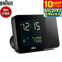 楽天neelセレクトショップ【10％OFFクーポン！＆店内ポイント最大41倍！5月5日！】BRAUN ブラウン デジタル プロジェクション アラームクロック BC15B 目覚まし時計 置時計 時間投影 Digital Projection Alarm Clock 130mm ブラック