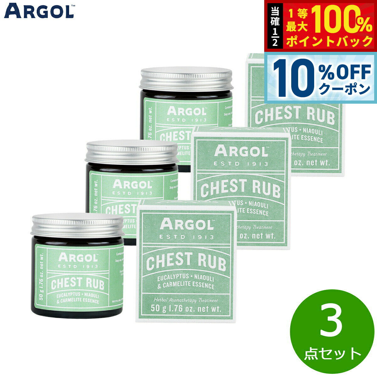 【10%OFFクーポン！＆店内ポイント最大39倍！本日限定！】ARGOL チェストラブ 50g×3点【送料無料】