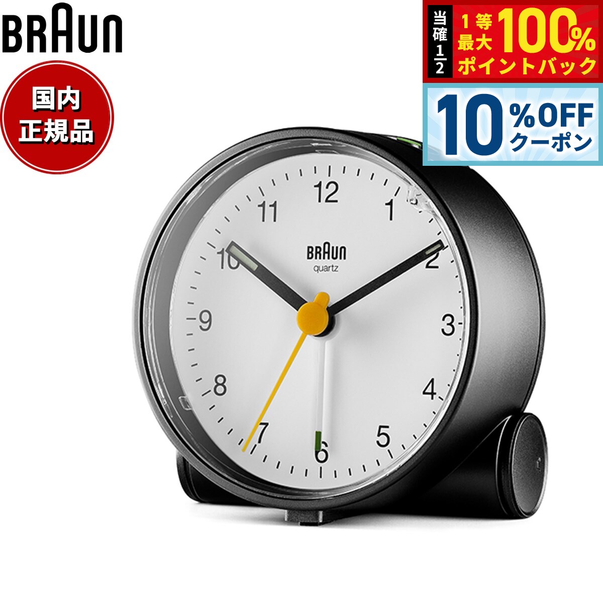 【10%OFFクーポン！＆店内ポイント最大39倍！本日限定！】BRAUN ブラウン アラームクロック BC01BW アナログ 目覚まし時計 置時計 Classic Alarm Clock 69mm ブラック ホワイト