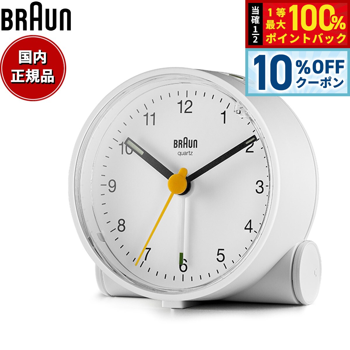 【10%OFFクーポン！＆店内ポイント最大39倍！本日限定！】BRAUN ブラウン アラームクロック BC01W アナログ 目覚まし時計 置時計 Alarm Clock 69mm ホワイト