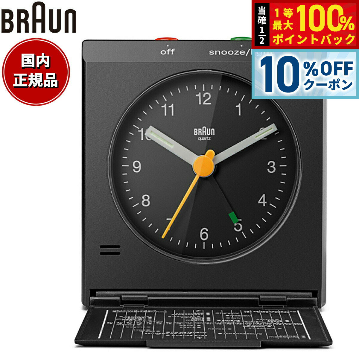 【10%OFFクーポン！＆店内ポイント最大39倍！本日限定！】BRAUN ブラウン 蓋付き トラベルアラームクロック BC05B アナログ 目覚まし時計 置時計 Travel Alarm Clock ブラック
