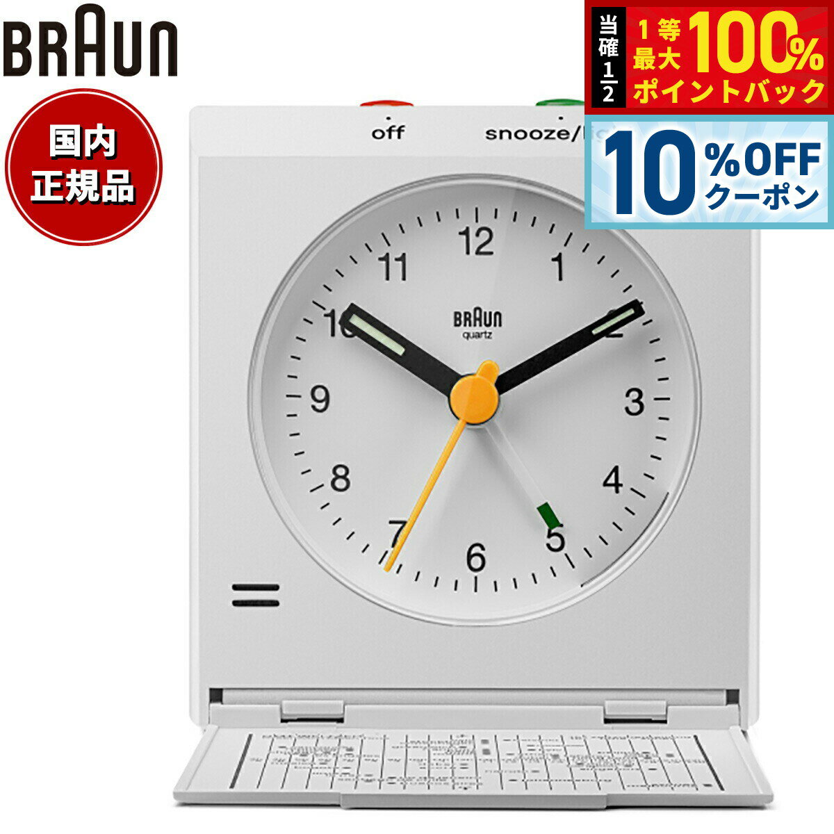 【10%OFFクーポン！＆店内ポイント最大39倍！本日限定！】BRAUN ブラウン 蓋付き トラベルアラームクロック BC05W アナログ 目覚まし時計 置時計 Travel Alarm Clock ホワイト
