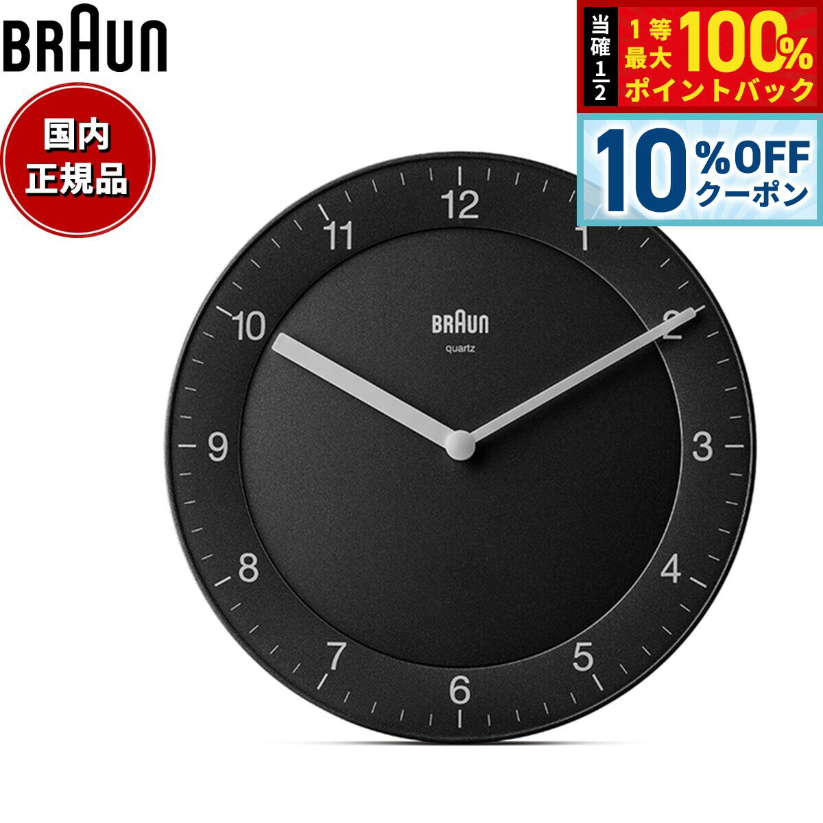 【10%OFFクーポン！＆店内ポイント最大39倍！本日限定！】BRAUN ブラウン ウォールクロック BC06B アナログ 掛け時計 Wall Clock 200mm ブラック