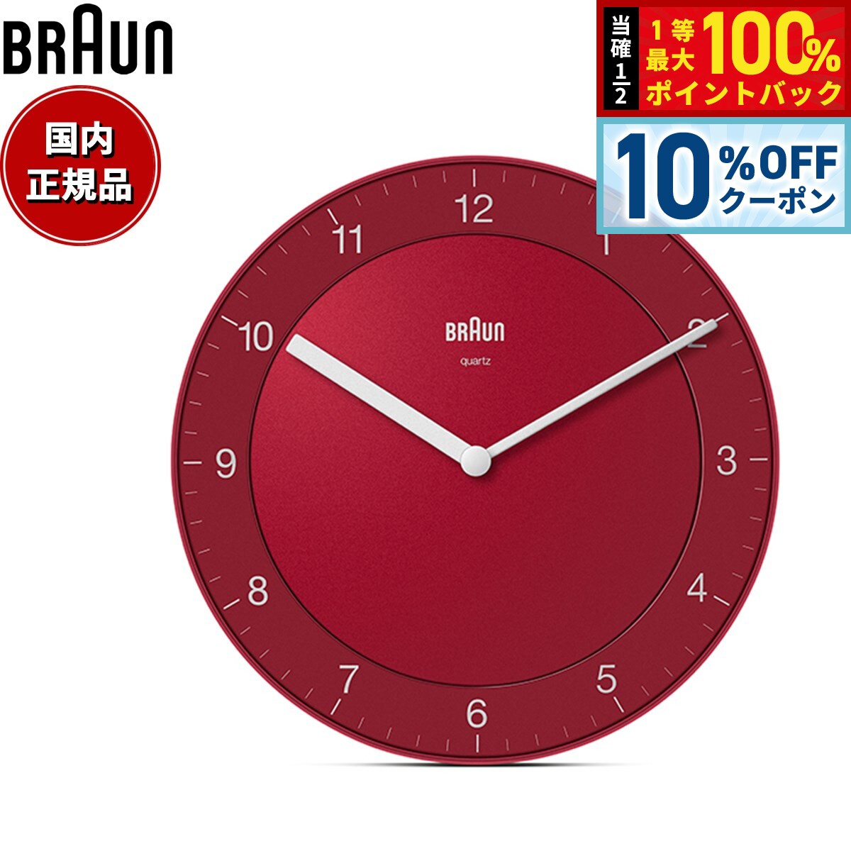 【10%OFFクーポン！＆店内ポイント最大39倍！本日限定！】BRAUN ブラウン ウォールクロック BC06R アナログ 掛け時計 Wall Clock 200mm レッド