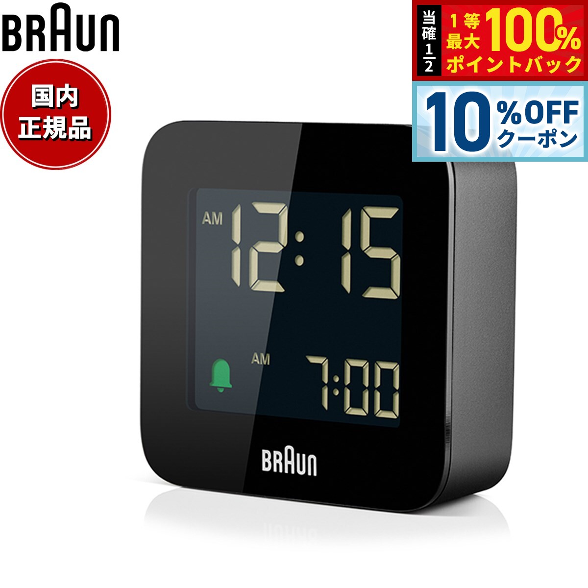 【10%OFFクーポン！＆店内ポイント最大39倍！本日限定！】BRAUN ブラウン アラームクロック BC08B デジタル 目覚まし時計 置時計 トラベルクロック Digital Clock 57.5mm ブラック
