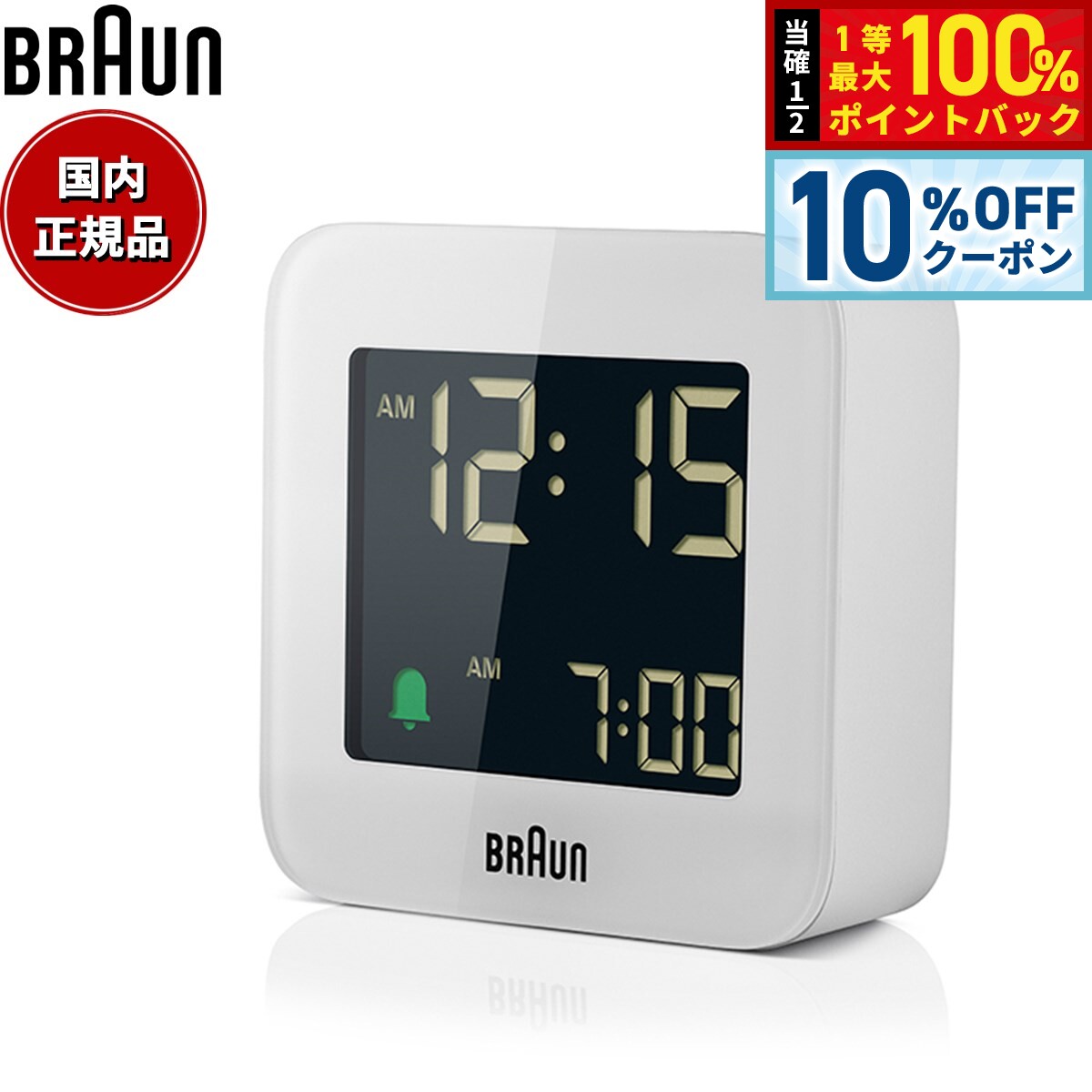 【10%OFFクーポン！＆店内ポイント最大39倍！本日限定！】BRAUN ブラウン アラームクロック BC08W デジタル 目覚まし時計 置時計 トラベルクロック Digital Clock 57.5mm ホワイト