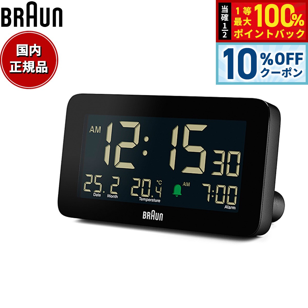 【10%OFFクーポン！＆店内ポイント最大39倍！本日限定！】BRAUN ブラウン アラームクロック BC10B 多機能 デジタル 目覚まし時計 置時計 Digital Alarm Clock 135mm ブラック