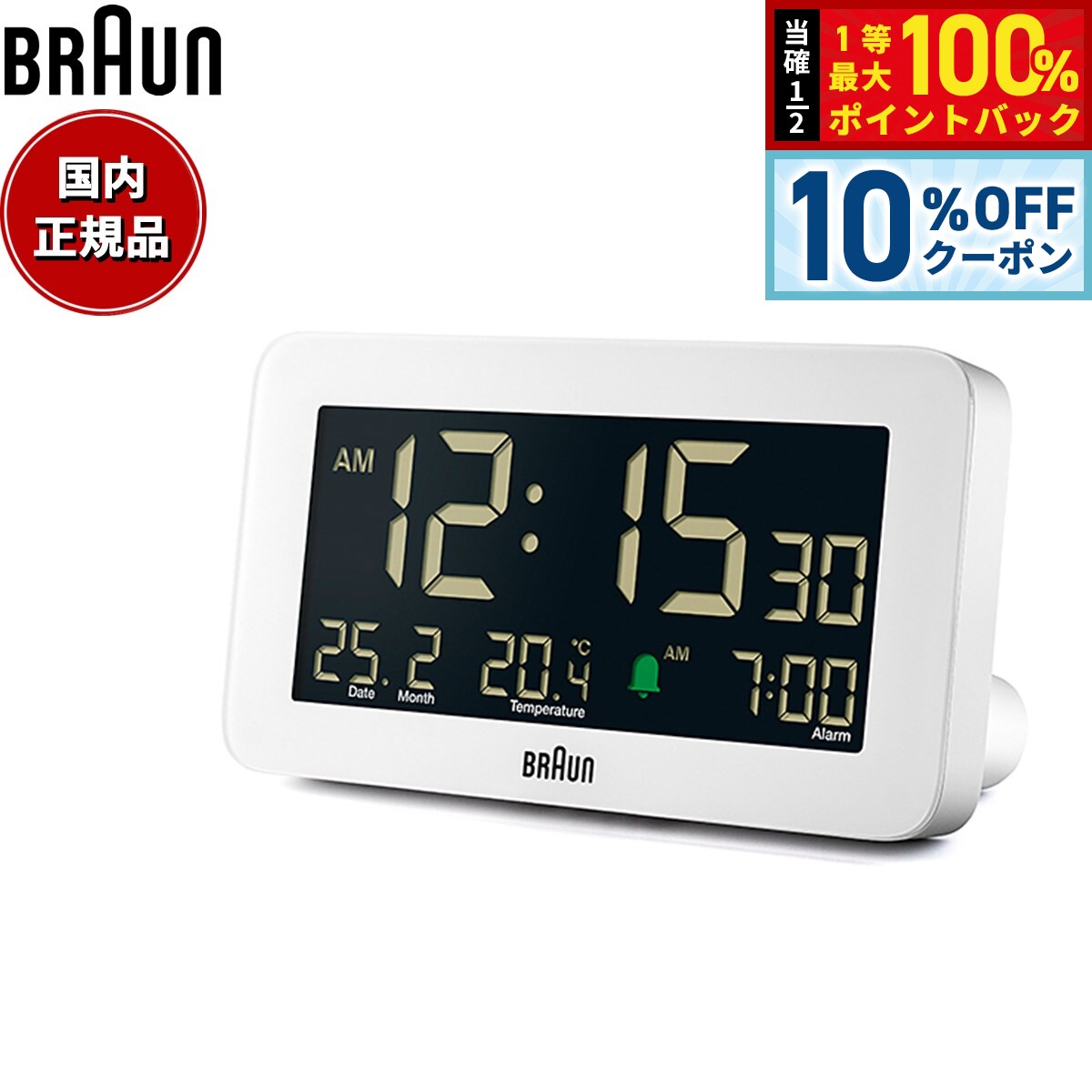 【10%OFFクーポン！＆店内ポイント最大39倍！本日限定！】BRAUN ブラウン アラームクロック BC10W 多機能 デジタル 目覚まし時計 置時計 Digital Alarm Clock 135mm ホワイト