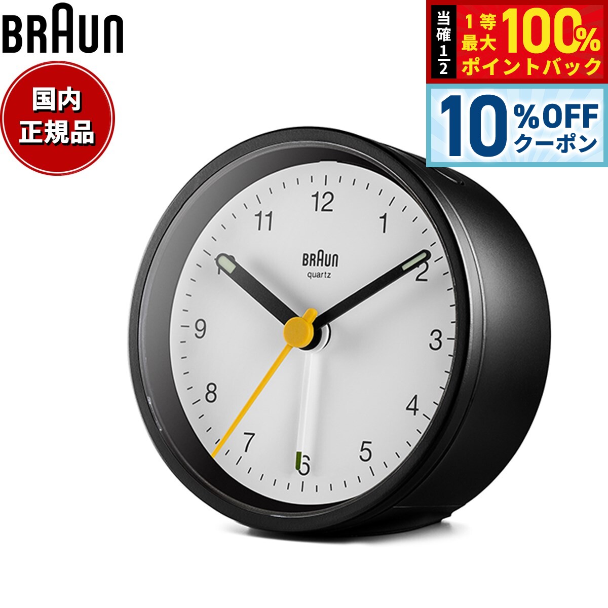 【10%OFFクーポン！＆店内ポイント最大39倍！本日限定！】BRAUN ブラウン アラームクロック BC12BW アナログ 目覚まし時計 置時計 Classic Alarm Clock 75mm ブラック ホワイト