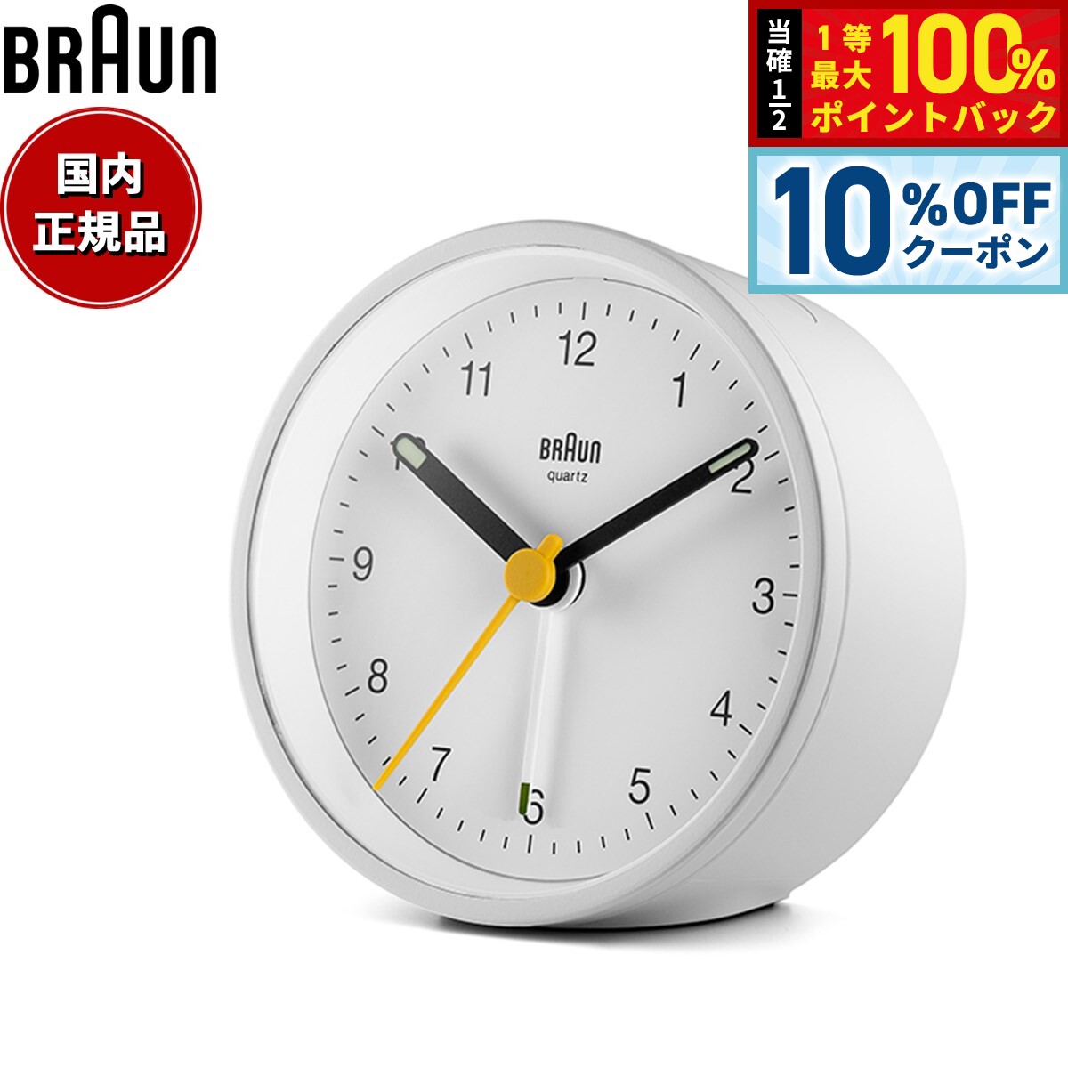 【10%OFFクーポン！＆店内ポイント最大39倍！本日限定！】BRAUN ブラウン アラームクロック BC12W アナログ 目覚まし時計 置時計 Classic Alarm Clock 75mm ホワイト