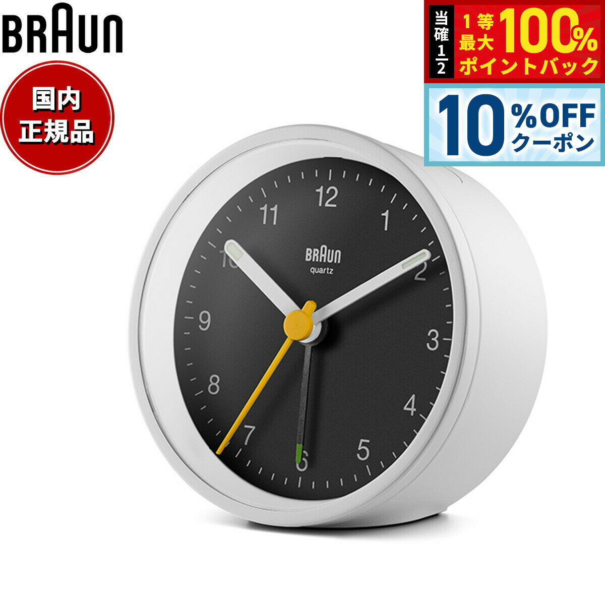 【10%OFFクーポン！＆店内ポイント最大39倍！本日限定！】BRAUN ブラウン アラームクロック BC12WB アナログ 目覚まし時計 置時計 Classic Alarm Clock 75mm ホワイト ブラック