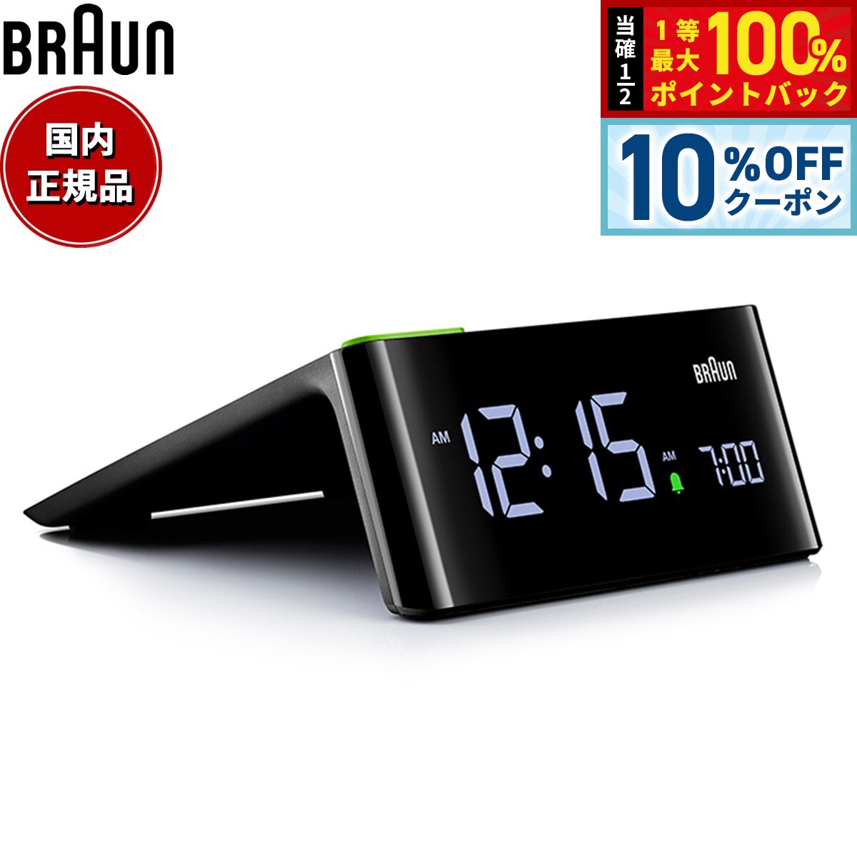 【10%OFFクーポン！＆店内ポイント最大39倍！本日限定！】BRAUN ブラウン ウルトラスリム デジタル アラームクロック BC16B 目覚まし時計 置時計 Digital Alarm Clock 140mm ブラック