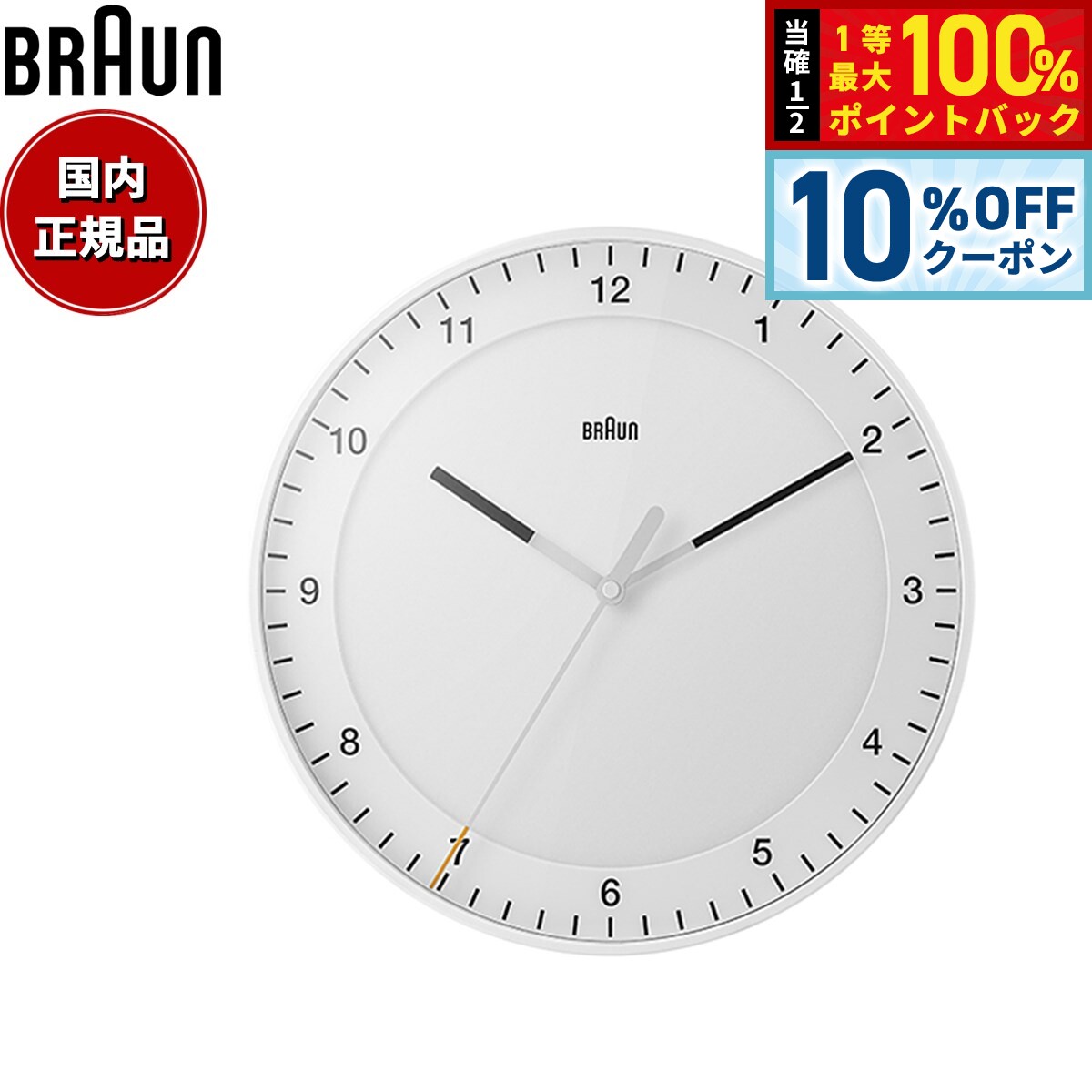 【10%OFFクーポン！＆店内ポイント最大39倍！本日限定！】BRAUN ブラウン ウォールクロック BC17W アナログ 掛け時計 Classic Wall Clock 300mm ホワイト