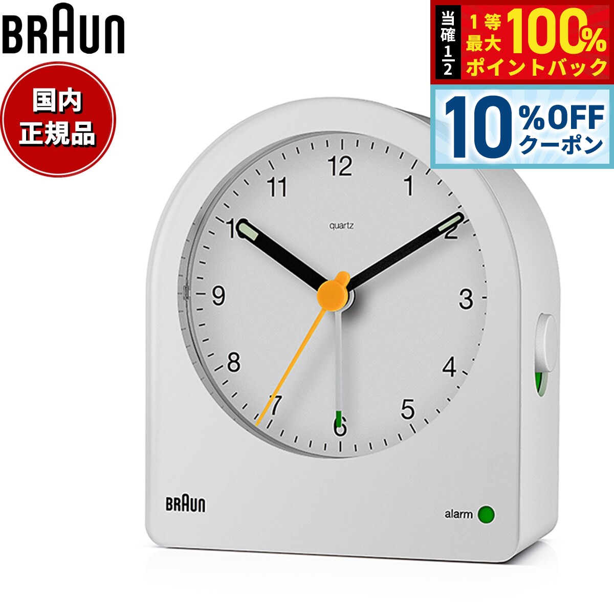 【10%OFFクーポン！＆店内ポイント最大39倍！本日限定！】BRAUN ブラウン アラームクロック BC22W アナログ 目覚まし時計 置時計 Alarm Clock 78mm ホワイト