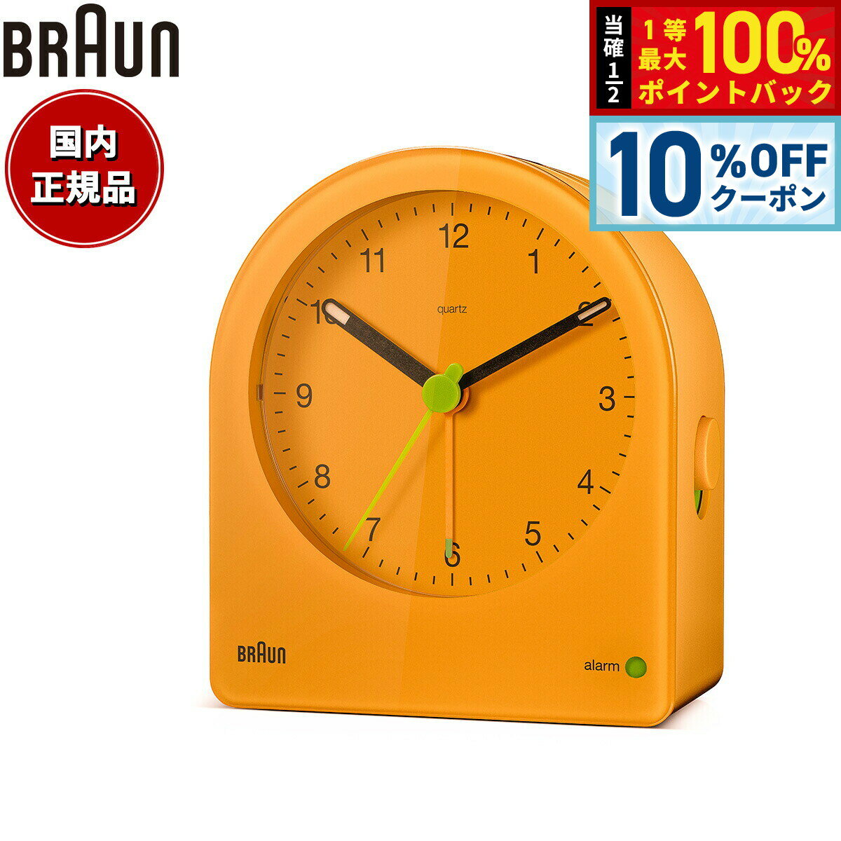 【10%OFFクーポン！＆店内ポイント最大39倍！本日限定！】BRAUN ブラウン アラームクロック BC22Y アナログ 目覚まし時計 置き時計 Alarm Clock 82mm イエロー