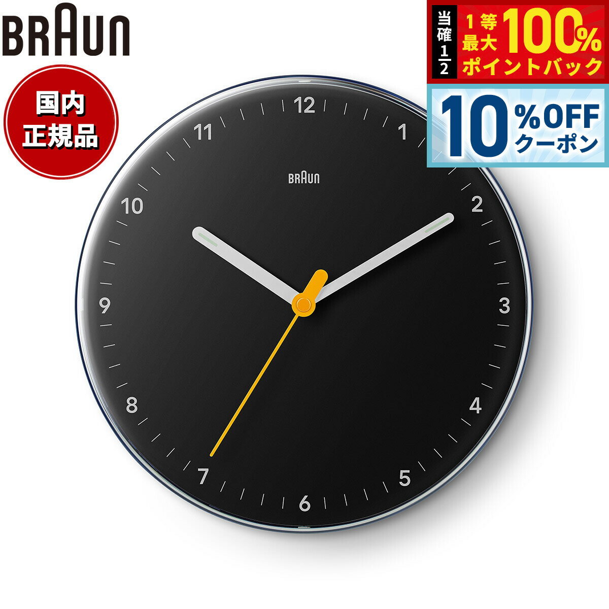【10%OFFクーポン！＆店内ポイント最大39倍！本日限定！】BRAUN ブラウン ウォールクロック BC26B アナログ 掛け時計 Wall Clock 230mm ブラック
