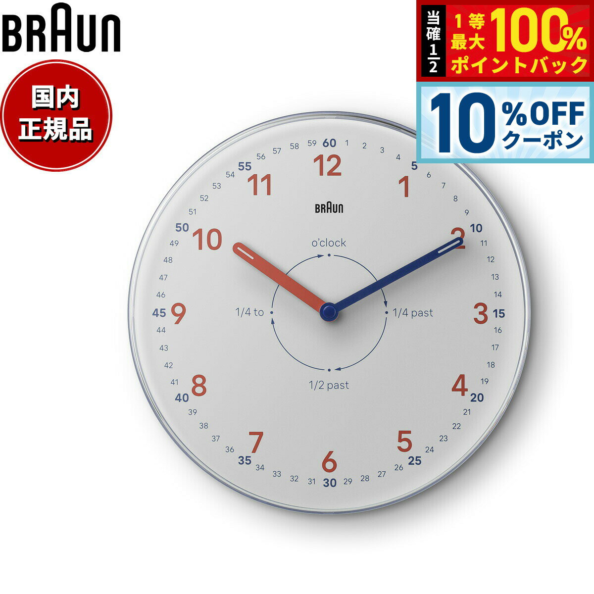 【10%OFFクーポン！＆店内ポイント最大39倍！本日限定！】BRAUN ブラウン ウォールクロック BC26TW アナログ 掛け時計 Wall Clock 230mm タイムティーチャー Time Teacher ホワイト【2025 新作】