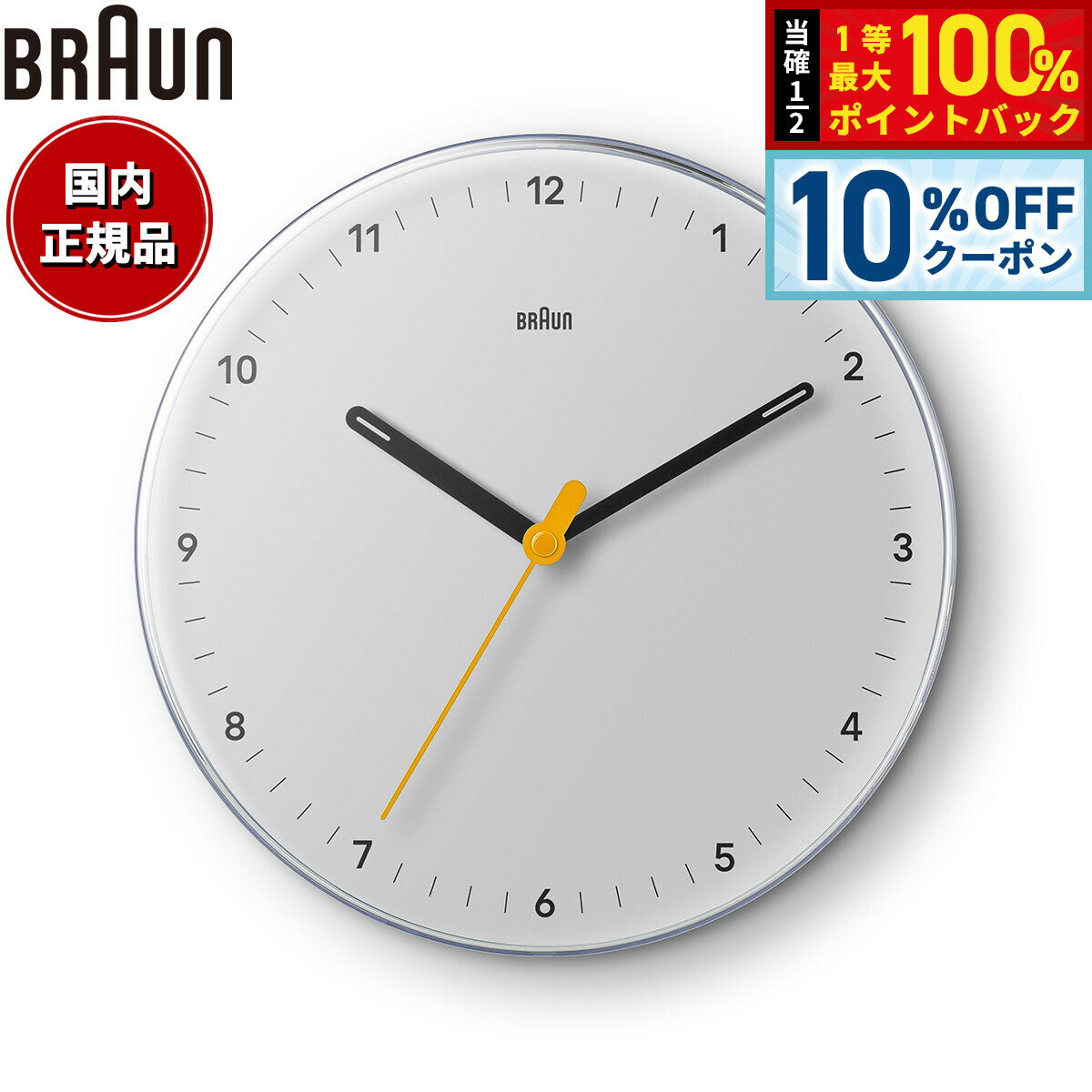 【10%OFFクーポン！＆店内ポイント最大39倍！本日限定！】BRAUN ブラウン ウォールクロック BC26W アナログ 掛け時計 Wall Clock 230mm ホワイト