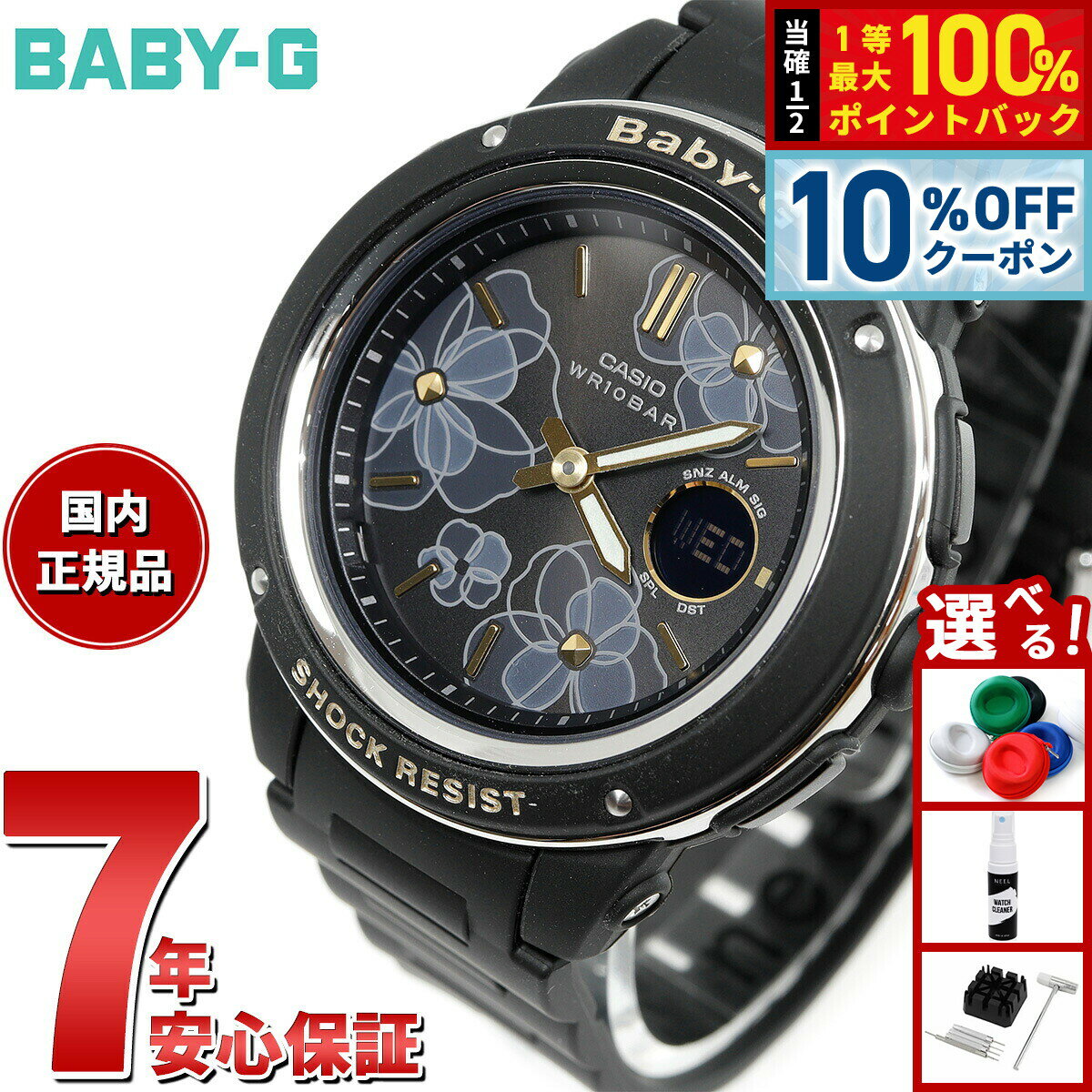 【10%OFFクーポン！＆店内ポイント最大39倍！本日限定！】BABY-G カシオ ベビーG レディース 腕時計 フローラル ダイアル 花柄 BGA-150FL-1AJF