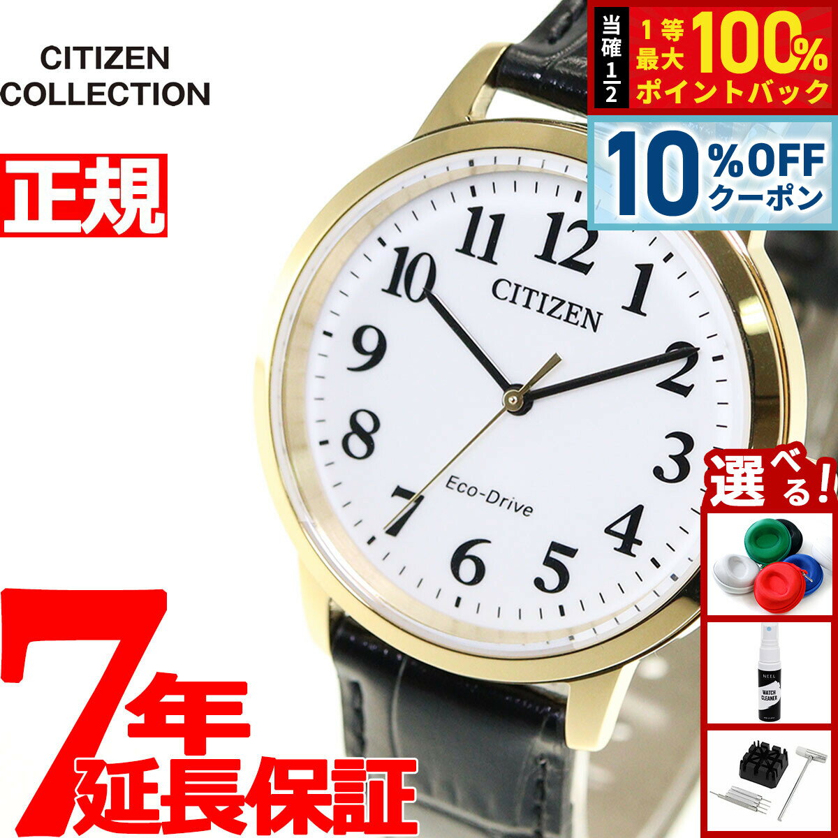 【10%OFFクーポン！＆店内ポイント最大39倍！本日限定！】シチズンコレクション CITIZEN COLLECTION エコドライブ ソーラー 腕時計 メンズ BJ6543-10A