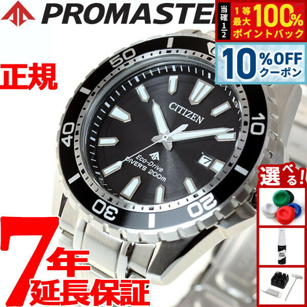 【5/1限定！10％OFFクーポン＆抽選で1万ポイントバック】シチズン プロマスター CITIZEN PROMASTER エコドライブ 200m ダイバー 腕時計 メンズ MARINE ダイバーズウォッチ BN0190-82E