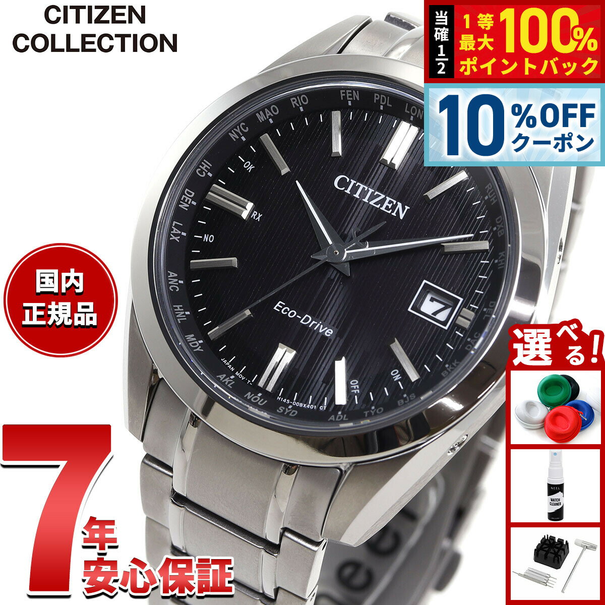 【4,620円OFFクーポン！＆店内ポイント最大39倍！本日限定！】シチズンコレクション CITIZEN COLLECTION エコドライブ 電波時計 ダイレクトフライト 腕時計 メンズ CB0261-53E【2025 新作】