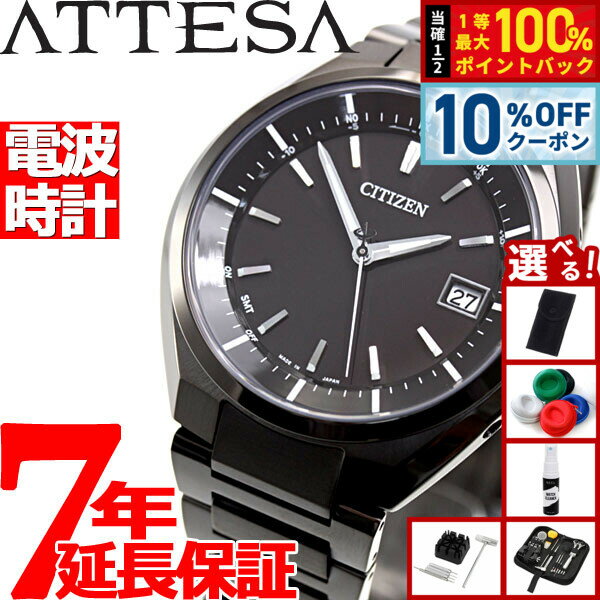 【5/1限定！10％OFFクーポン＆抽選で1万ポイントバック】【選べるノベルティー付き】シチズン アテッサ CITIZEN ATTESA エコドライブ ソーラー 電波時計 ダイレクトフライト 針表示式 ブラックチタン 腕時計 メンズ CB3015-53E