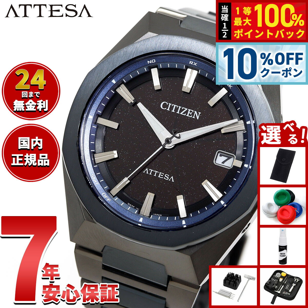 【5/1限定！10％OFFクーポン＆抽選で1万ポイントバック】【選べるノベルティー付き】シチズン アテッサ CITIZEN ATTESA エコドライブ 電波時計 限定 腕時計 CB3046-76E ダイレクトフライト ACT Line Blue Universe Collection 第2弾【2025 新作】