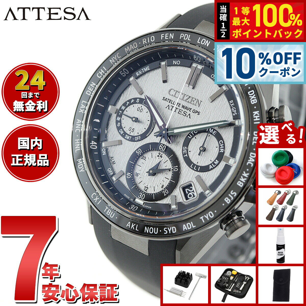 【23,760円OFFクーポン！＆店内ポイント最大39倍！本日限定！】【選べるノベルティー付き】シチズン アテッサ CITIZEN ATTESA エコドライブ GPS衛星電波時計 腕時計 メンズ ダブルダイレクトフライト ACT Line CC4055-14H