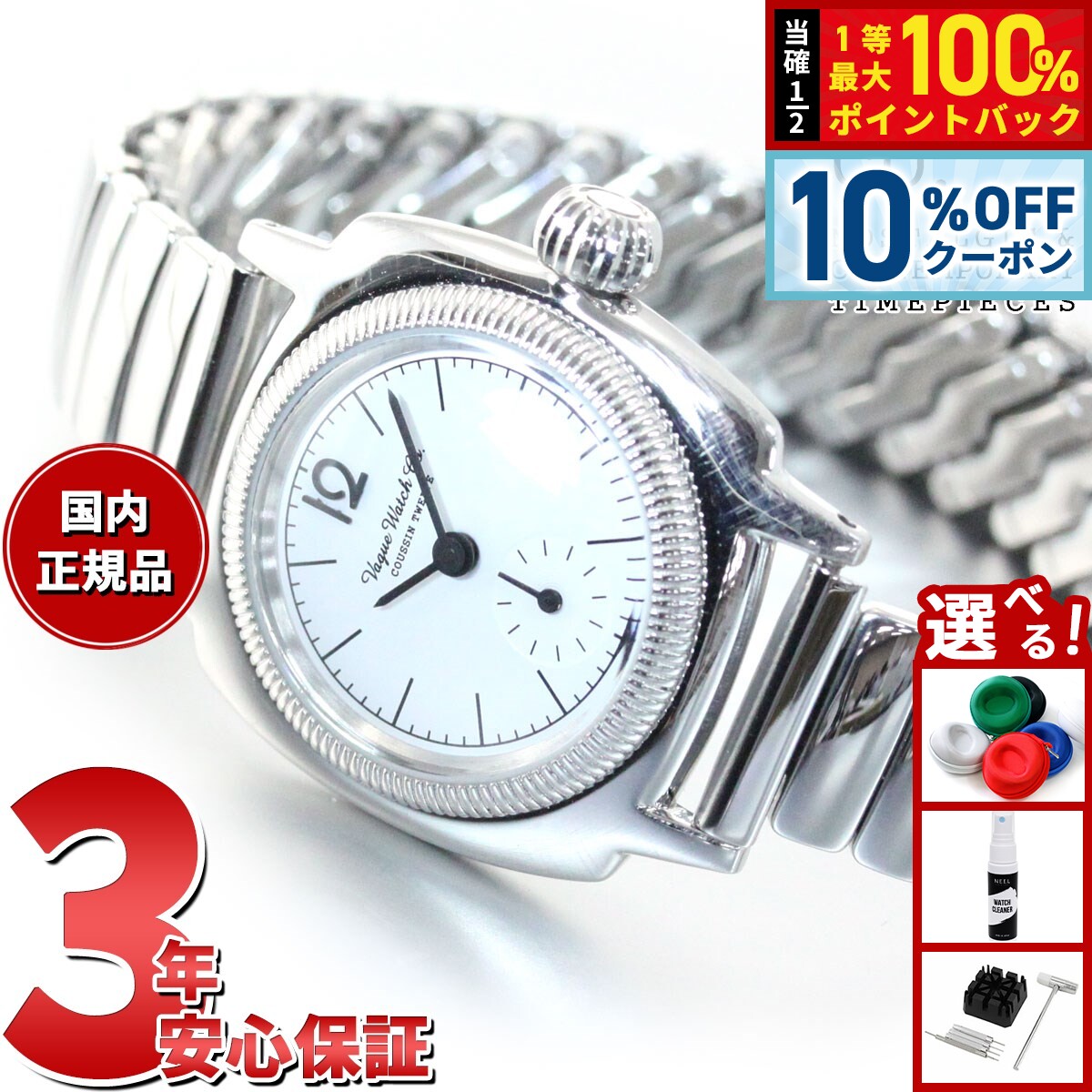 C, D, T, R, W - 【3,850円OFFクーポン！＆店内ポイント最大39倍！本日限定！】ヴァーグウォッチ VAGUE WATCH Co. 腕時計 レディース COUSSIN 12 CO-S-012-SS-SE