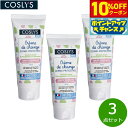 【10%OFFクーポン!&店内ポイント最大39倍!本日限定!】COSLYS コスリス ベビーおしりケア用クリーム 75ml×3点