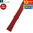 【10%OFFクーポン!&店内ポイント最大39倍!本日限定!】エミッタ Emitta 腕時計 替えバンド ベルト メンズ ブッテーロ カーフ 17mm レッド/...
